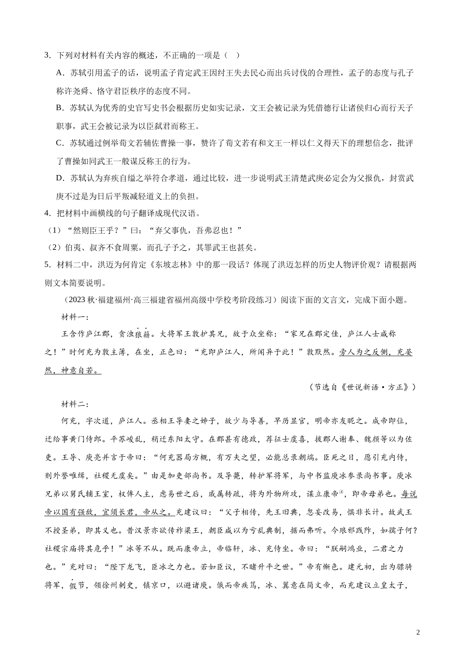 专题03 文言文阅读20题（全国百强校预测）（新课标Ⅰ卷区专用） 新高考语文一轮复习题型专练（原卷版）.docx_第2页