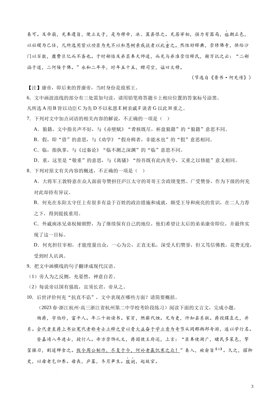 专题03 文言文阅读20题（全国百强校预测）（新课标Ⅰ卷区专用） 新高考语文一轮复习题型专练（原卷版）.docx_第3页