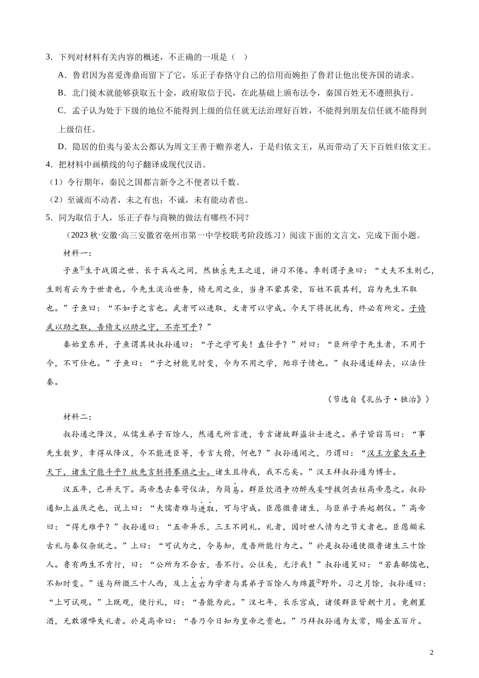 专题03 文言文阅读20题（名校联考）（新课标全国Ⅱ卷）- 新高考语文一轮复习题型专练（原卷版）.docx_第2页