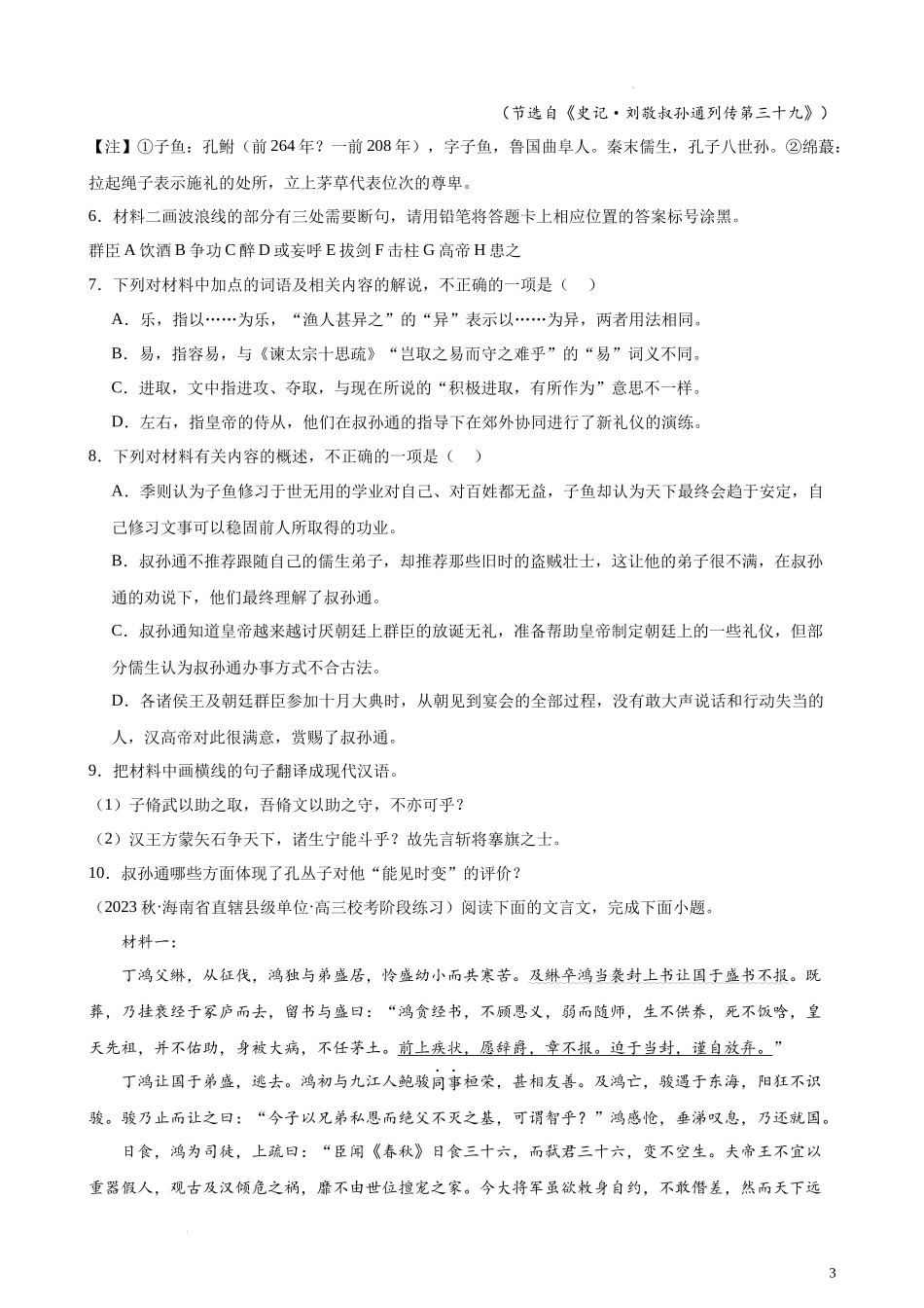 专题03 文言文阅读20题（名校联考）（新课标全国Ⅱ卷）- 新高考语文一轮复习题型专练（原卷版）.docx_第3页