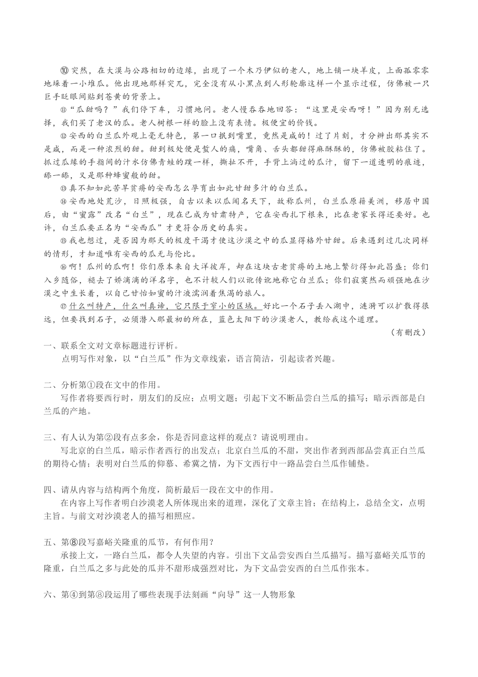 第01讲：散文阅读(一)-【暑假辅导班】 新高二语文暑假精品课程（统编版）（解析版）.docx_第2页