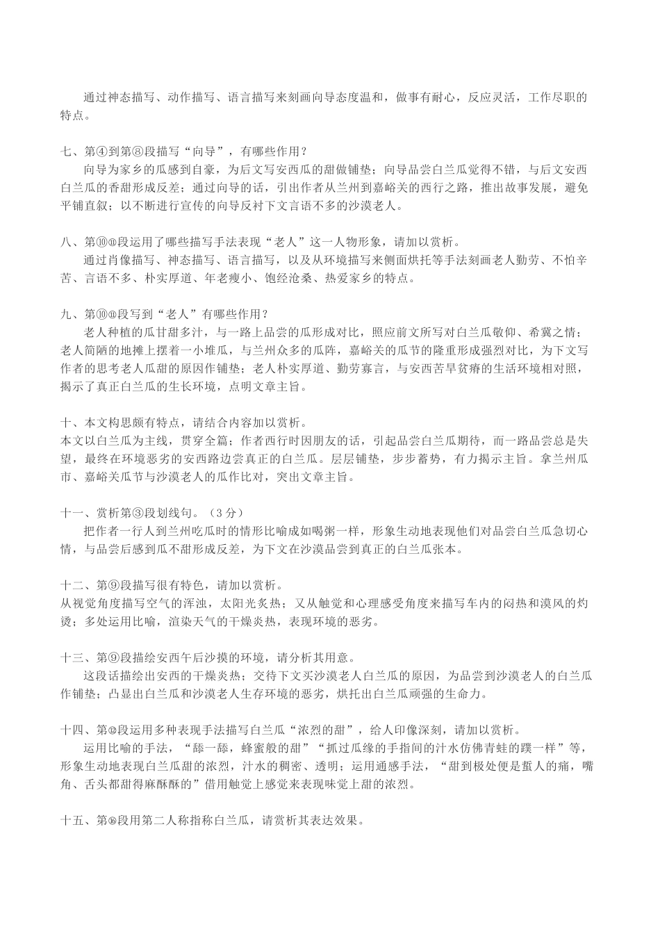 第01讲：散文阅读(一)-【暑假辅导班】 新高二语文暑假精品课程（统编版）（解析版）.docx_第3页