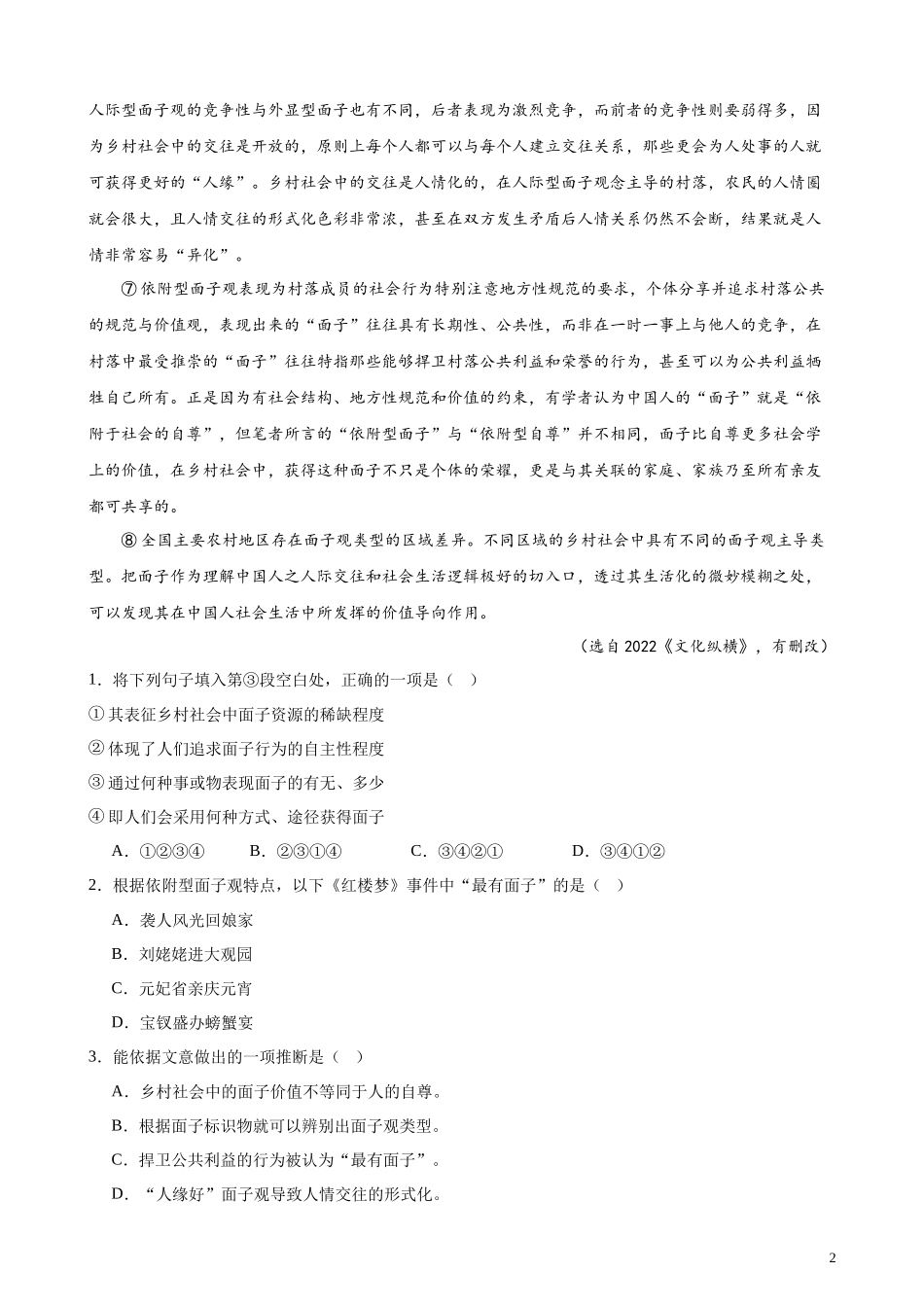专练04 论述类文本阅读（二）（名校试题）（上海专用）- 新高考语文一轮复习题型专练（原卷版）.docx_第2页