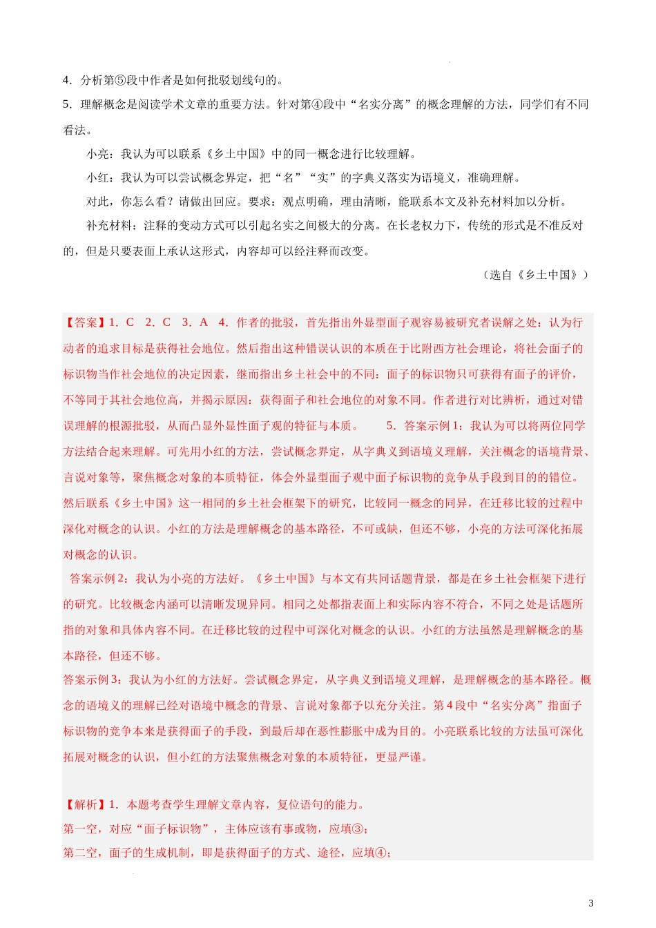 专练04 论述类文本阅读（二）（名校试题）（上海专用）- 新高考语文一轮复习题型专练（原卷版）.docx_第3页