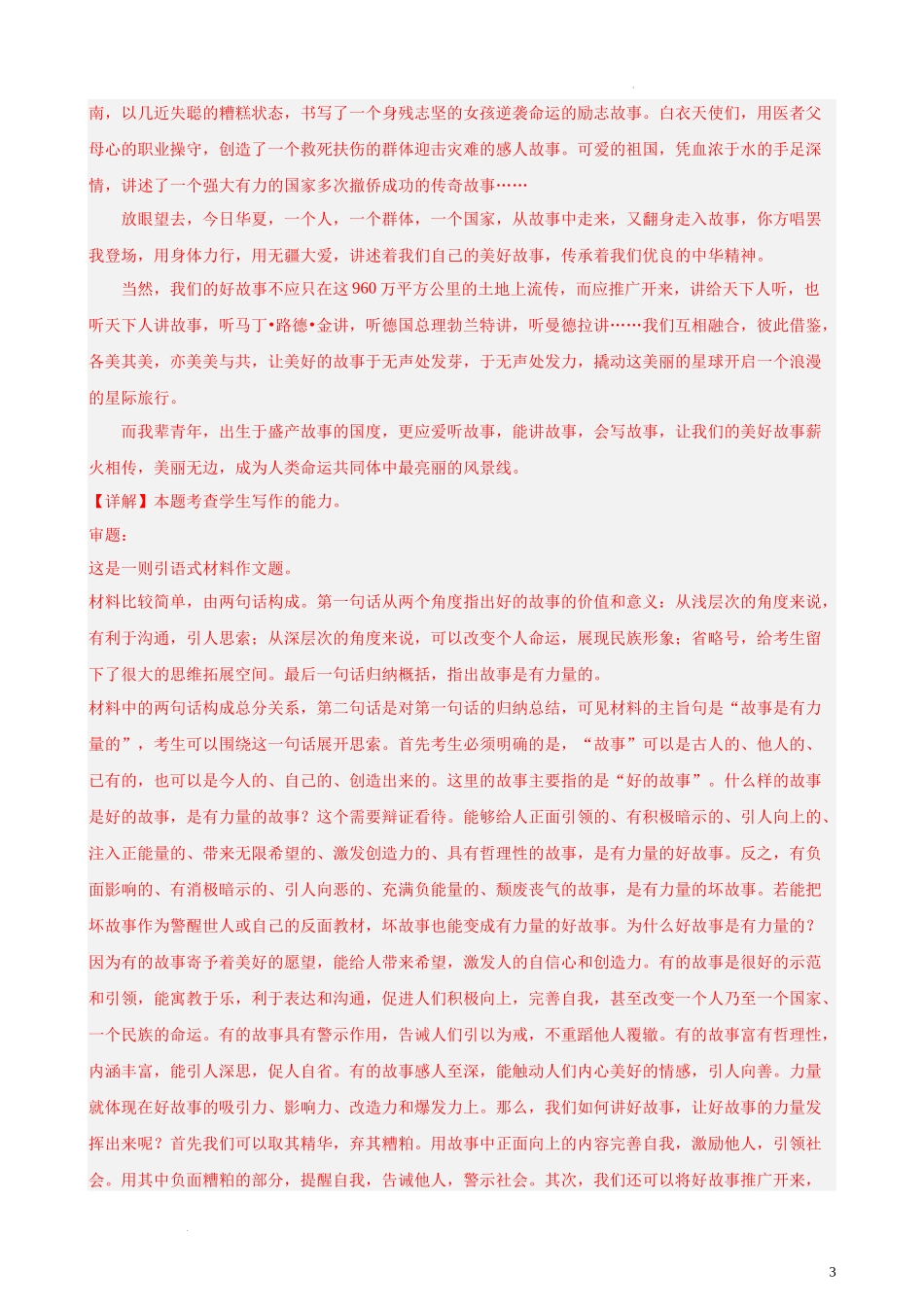 专练10 写作20题（满分范文）（天津专用）- 新高考语文一轮复习题型专练（解析版）.docx_第3页