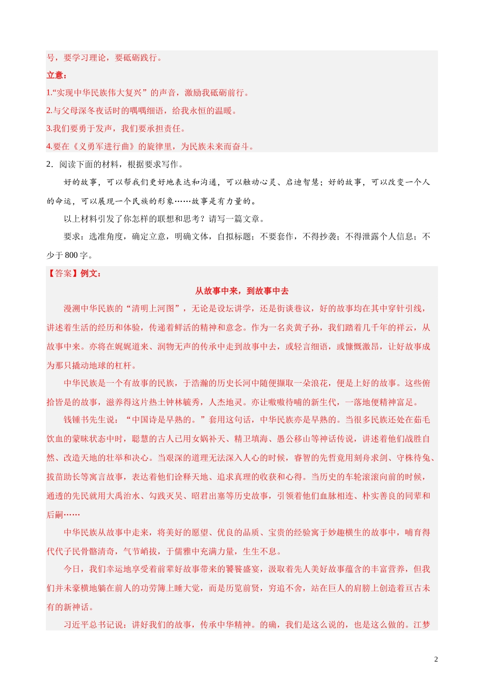 专练10 写作20题（满分范文）（天津专用）- 新高考语文一轮复习题型专练（原卷版）.docx_第2页
