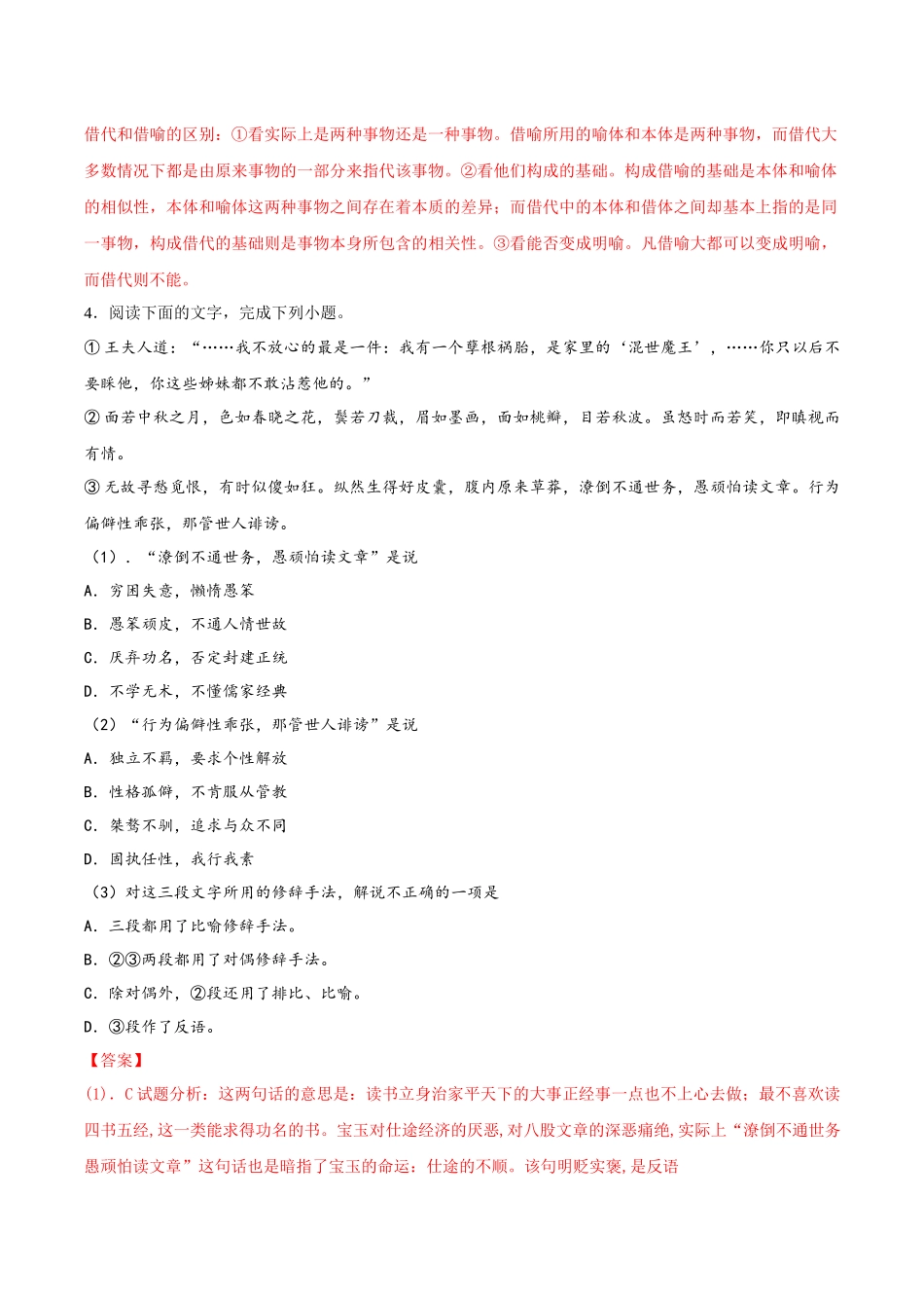 第12讲：语言表达运用(三)-【暑假辅导班】 新高二语文暑假精品课程（统编版）（解析版）.docx_第3页