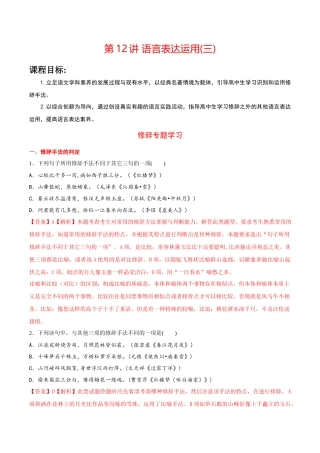 第12讲：语言表达运用(三)-【暑假辅导班】 新高二语文暑假精品课程（统编版）（解析版）.docx