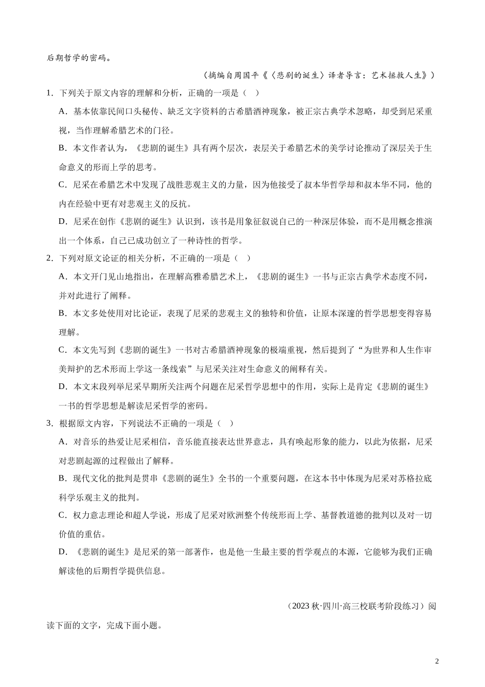 专题01 论述类文本阅读20题（最新热点好题）（全国甲卷） 新高考语文一轮复习题型专练（原卷版）.docx_第2页