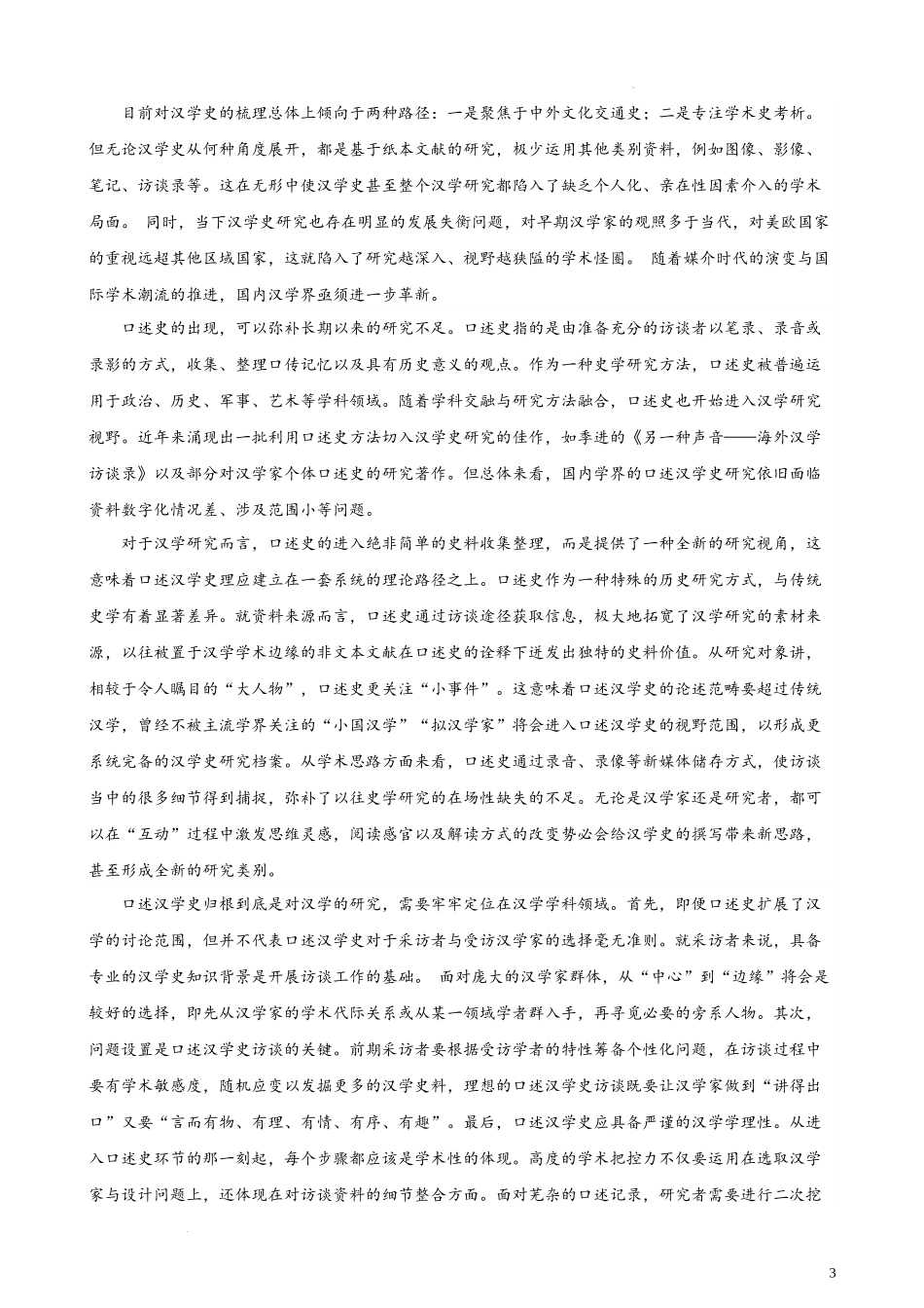 专题01 论述类文本阅读20题（最新热点好题）（全国甲卷） 新高考语文一轮复习题型专练（原卷版）.docx_第3页