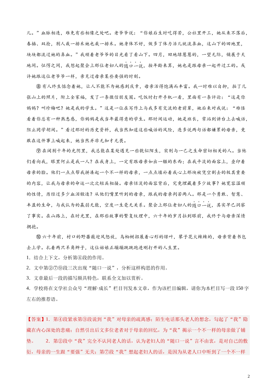 专练06 文学类文本阅读（二）（名校好题精选）（上海专用） 新高考语文一轮复习题型专练（解析版）.docx_第2页