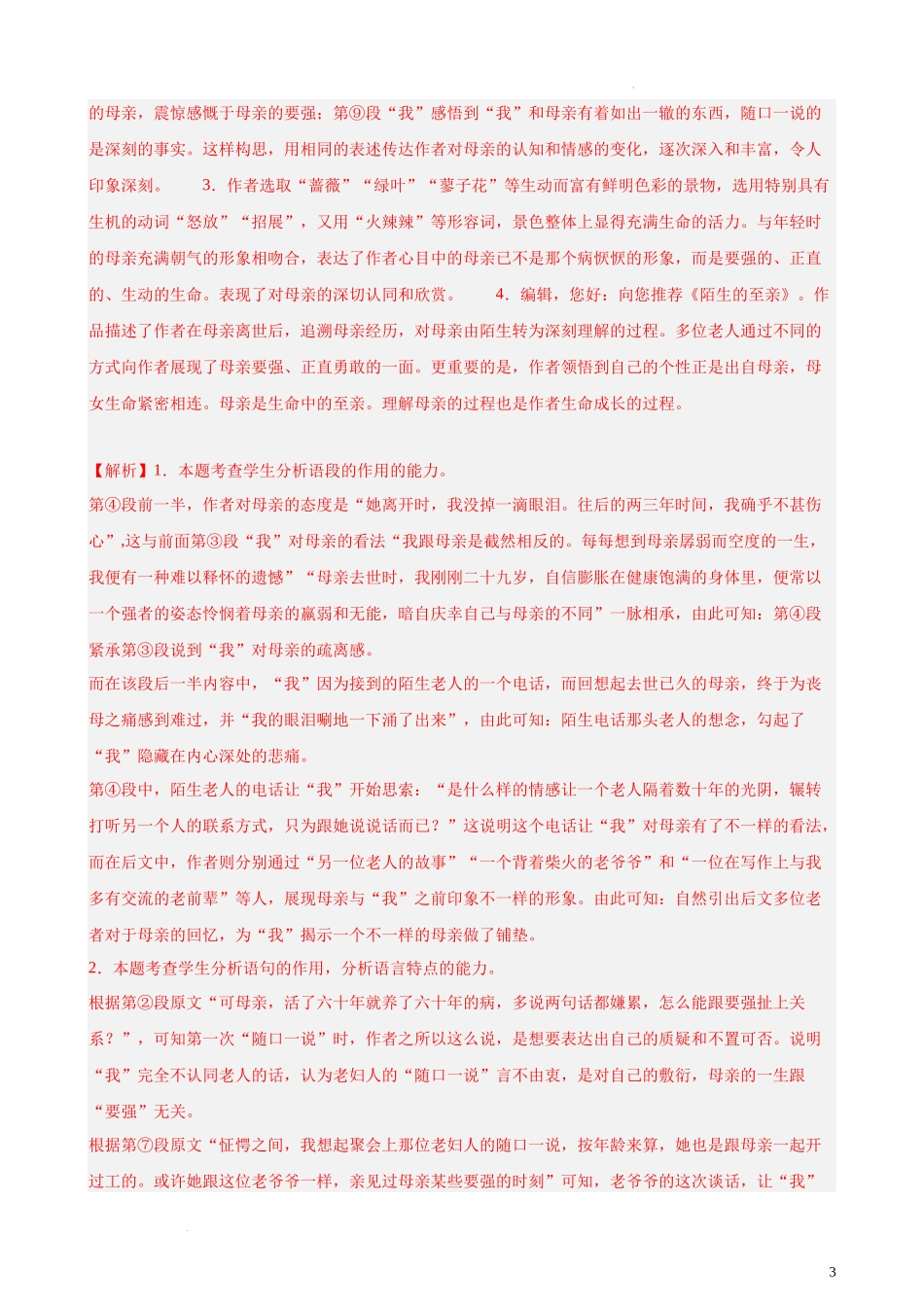 专练06 文学类文本阅读（二）（名校好题精选）（上海专用） 新高考语文一轮复习题型专练（解析版）.docx_第3页