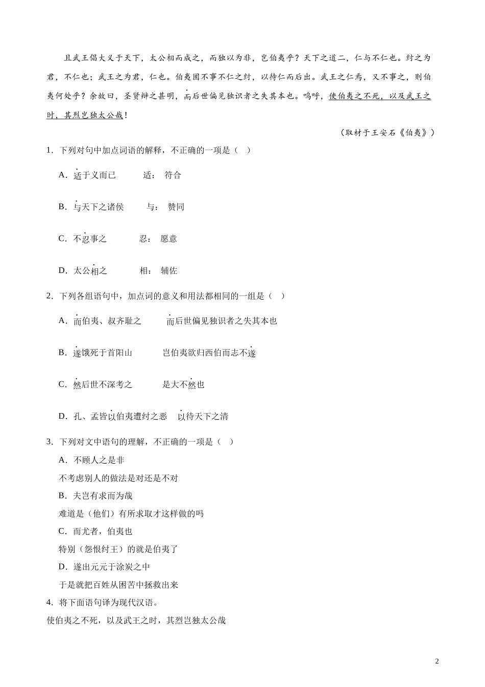 专题02 文言文阅读20题（名校名卷）（北京专用） 新高考语文一轮复习题型专练（原卷版）.docx_第2页