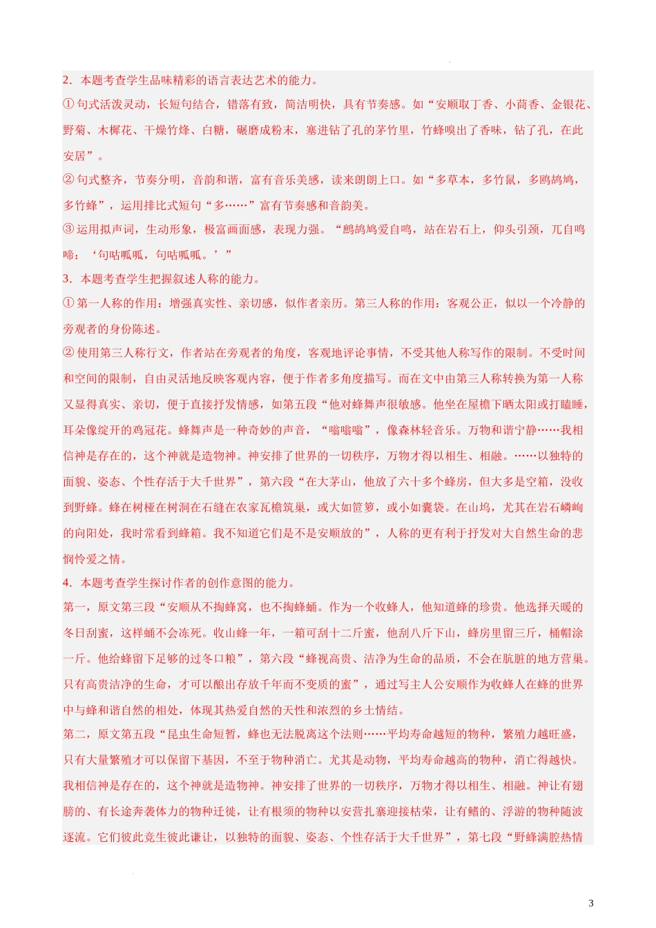 专练05 文学类文本阅读（一）（四校八校精选）（上海专用） 新高考语文一轮复习题型专练（原卷版）.docx_第3页