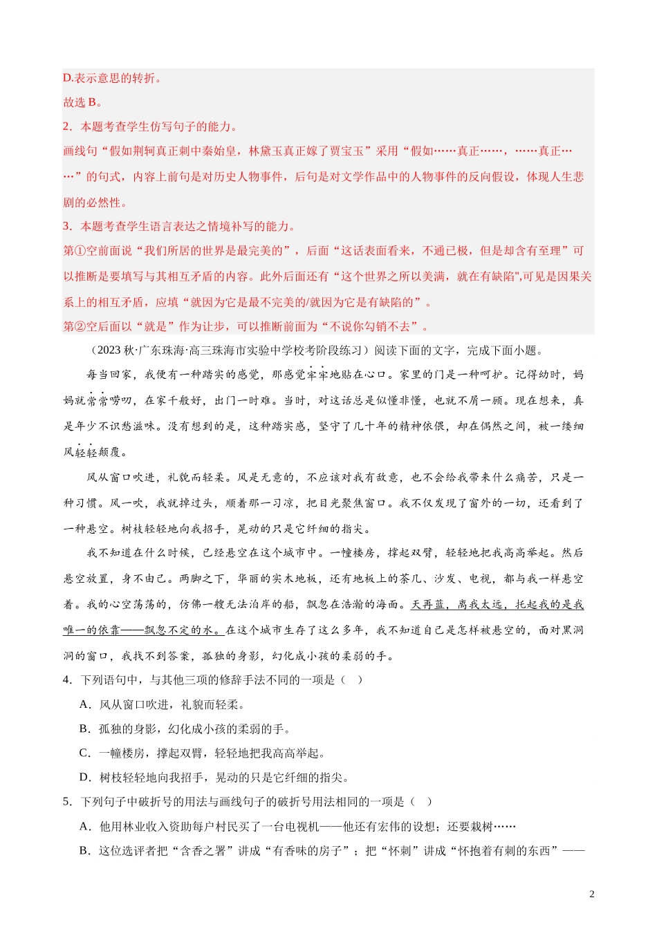 专题06 语用综合题20题（全国百强校预测）（新课标Ⅰ卷区专用） 新高考语文一轮复习题型专练（解析版）.docx_第2页