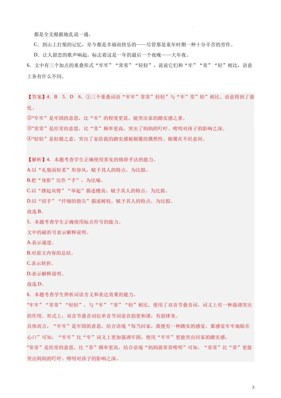 专题06 语用综合题20题（全国百强校预测）（新课标Ⅰ卷区专用） 新高考语文一轮复习题型专练（解析版）.docx_第3页