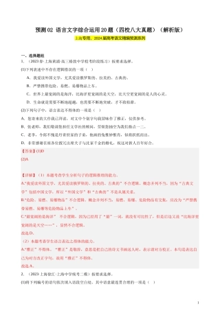 专练02 语言文字综合运用20题（四校八大真题）（上海专用） 新高考语文一轮复习题型专练（原卷版）.docx