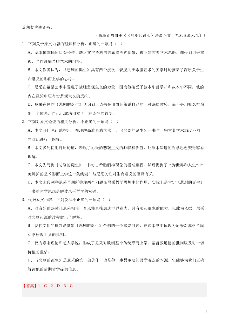 专题01 论述类文本阅读20题（最新热点好题）（全国甲卷）- 新高考语文一轮复习题型专练（解析版）.docx_第2页
