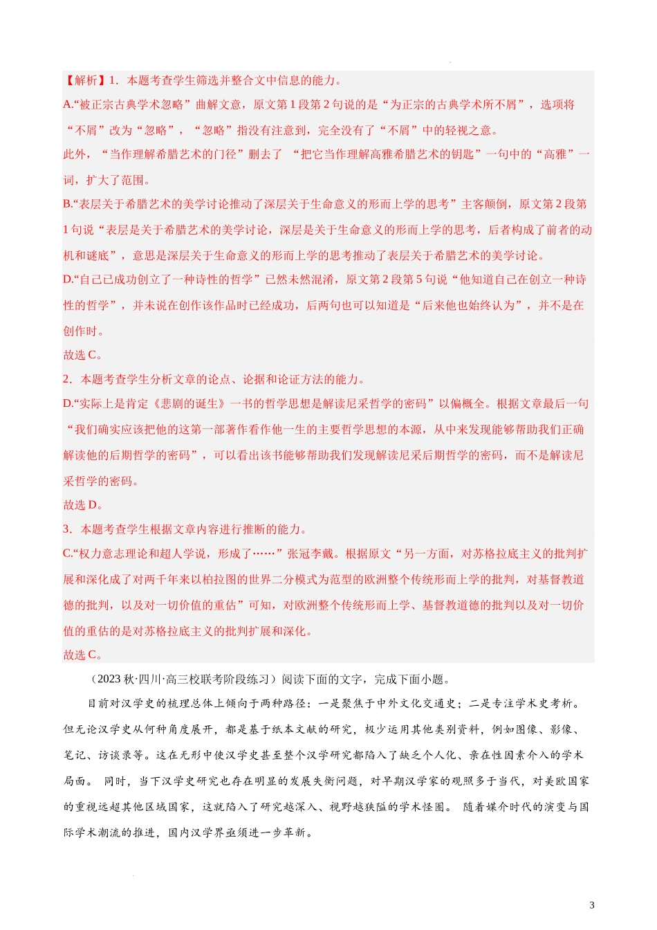 专题01 论述类文本阅读20题（最新热点好题）（全国甲卷）- 新高考语文一轮复习题型专练（解析版）.docx_第3页