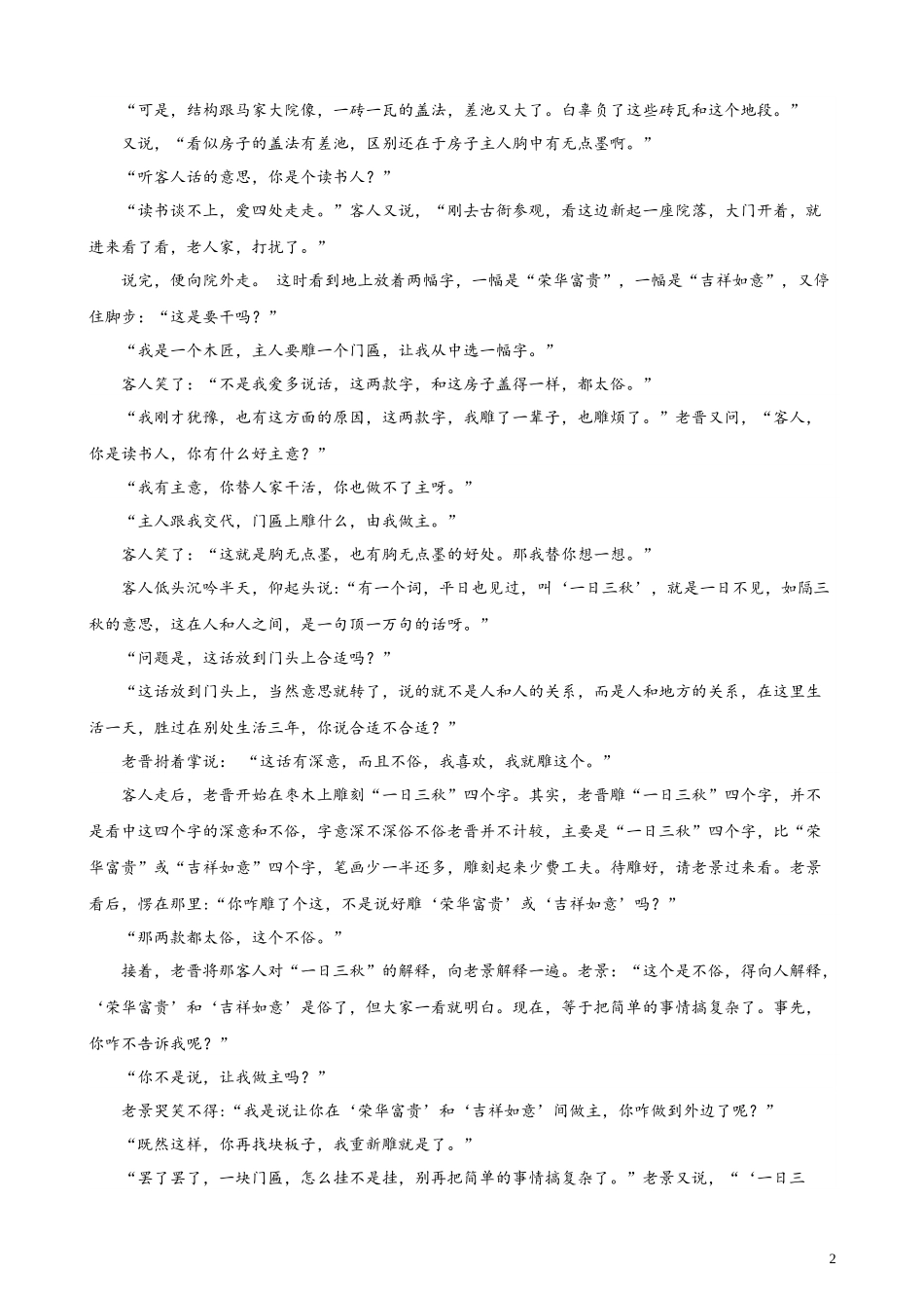 专练06 文学类文本阅读（一）（名校试题）（天津专用） 新高考语文一轮复习题型专练（解析版）.docx_第2页