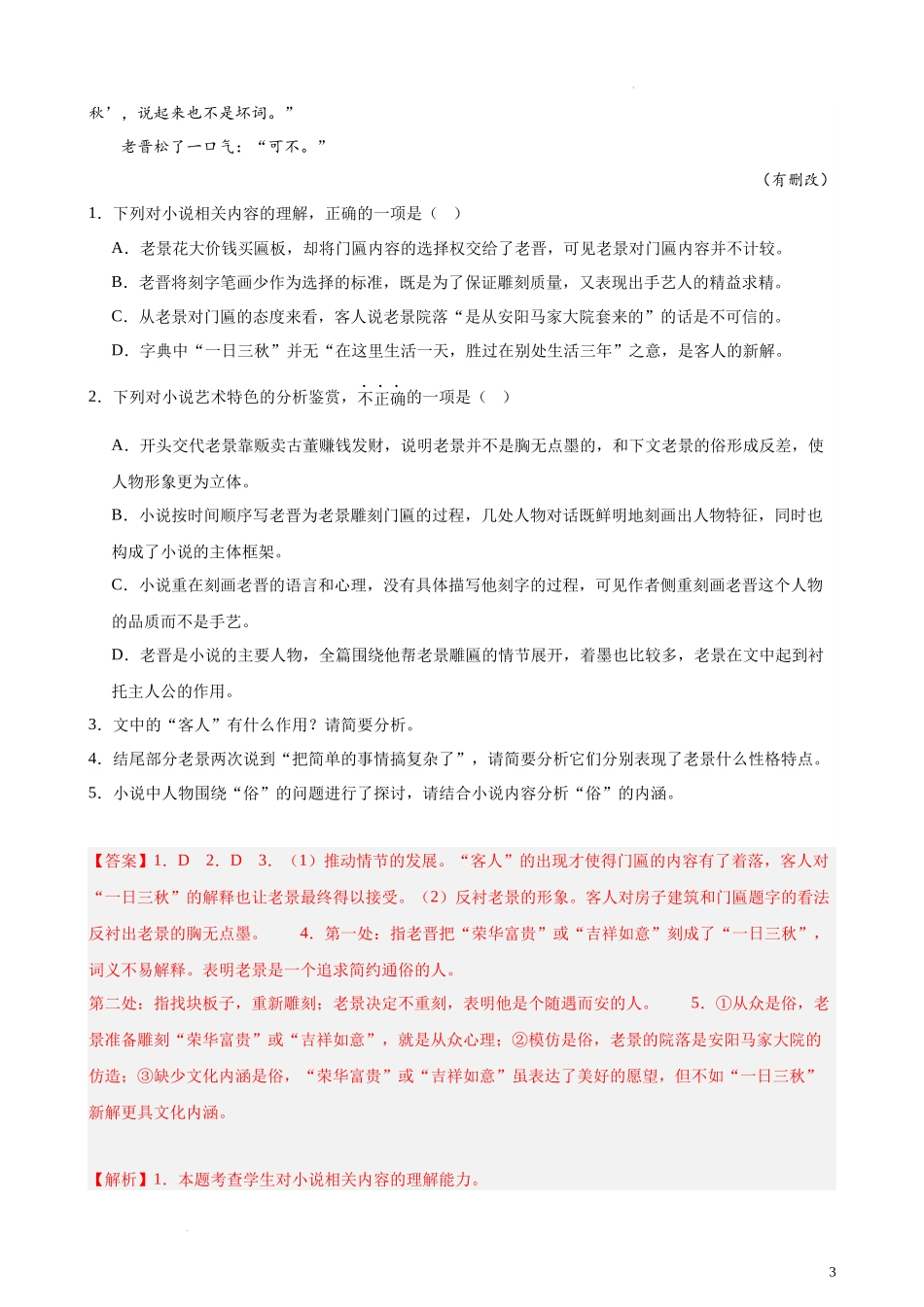 专练06 文学类文本阅读（一）（名校试题）（天津专用）- 新高考语文一轮复习题型专练（原卷版）.docx_第3页
