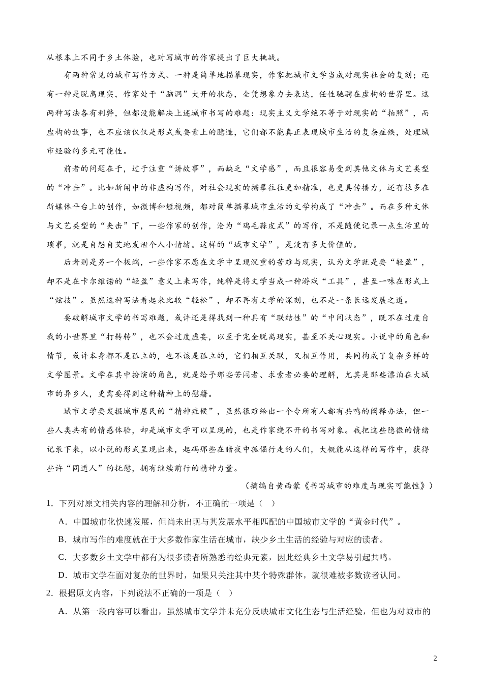 专题01 论述类文本阅读20题（多校联考好题）（全国乙卷） 新高考语文一轮复习题型专练（解析版）.docx_第2页