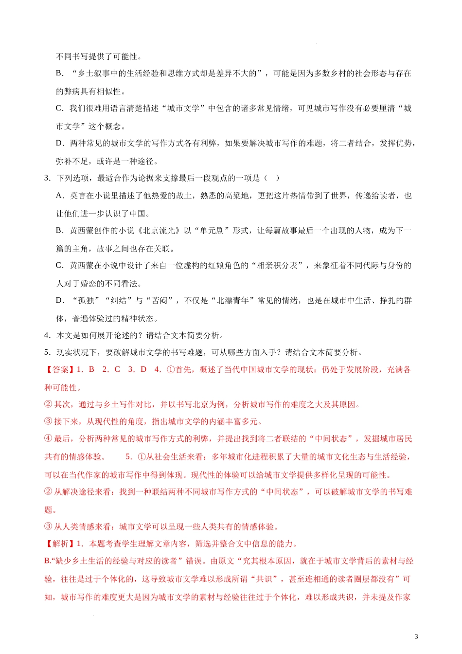 专题01 论述类文本阅读20题（多校联考好题）（全国乙卷） 新高考语文一轮复习题型专练（解析版）.docx_第3页