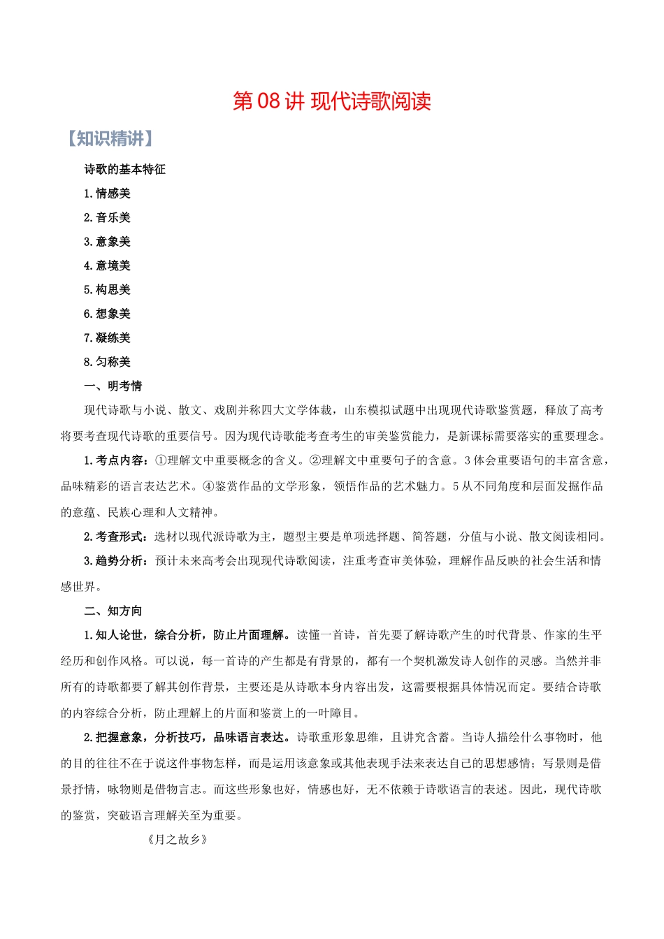 第08讲：现代诗歌阅读-【暑假辅导班】 新高二语文暑假精品课程（统编版）（解析版）.docx_第1页