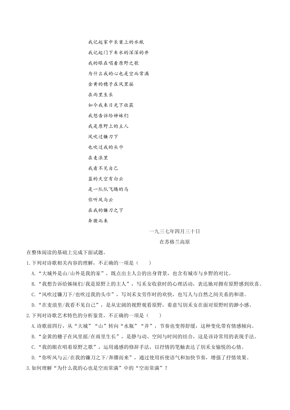 第08讲：现代诗歌阅读-【暑假辅导班】 新高二语文暑假精品课程（统编版）（解析版）.docx_第3页