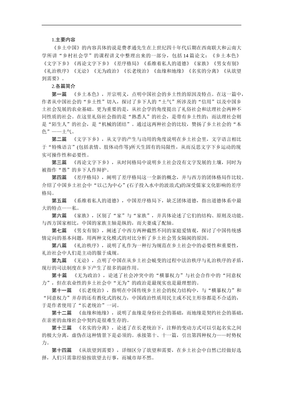 第07讲：第五单元《乡土中国》阅读指导及练习 新高一语文暑假精品课程（统编版）（解析版）.doc_第2页