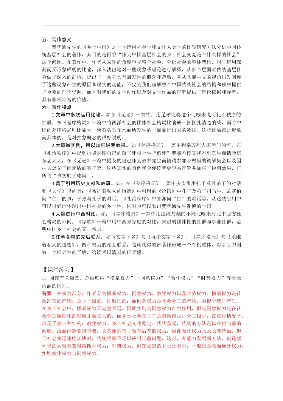 第07讲：第五单元《乡土中国》阅读指导及练习 新高一语文暑假精品课程（统编版）（解析版）.doc_第3页
