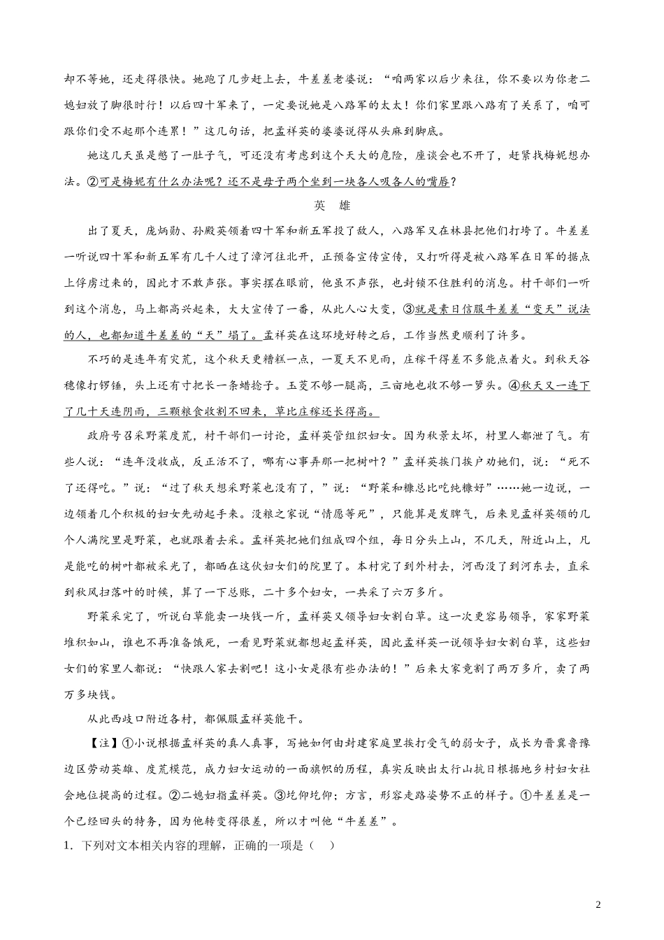 专题03 文学类文本阅读20题（多校联考好题）（全国乙卷） 新高考语文一轮复习题型专练（原卷版）.docx_第2页