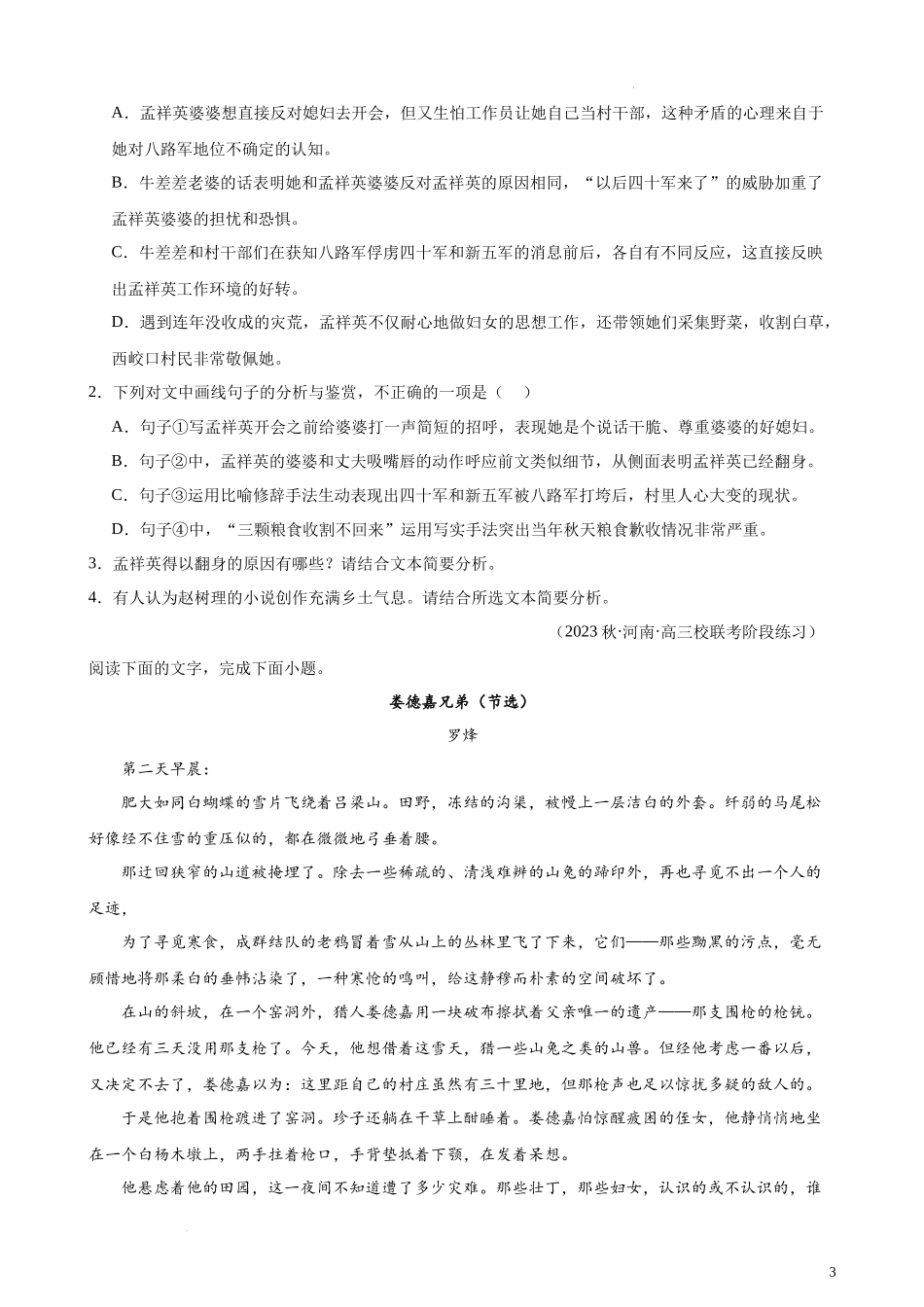 专题03 文学类文本阅读20题（多校联考好题）（全国乙卷） 新高考语文一轮复习题型专练（原卷版）.docx_第3页