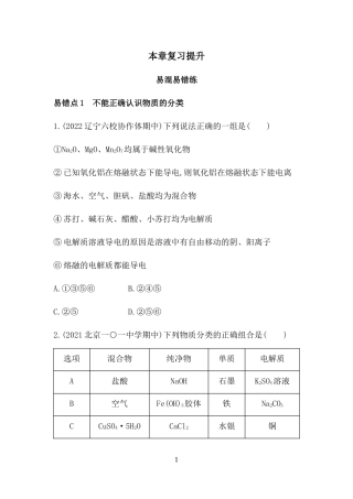 第一章　物质及其变化本章复习提升.docx