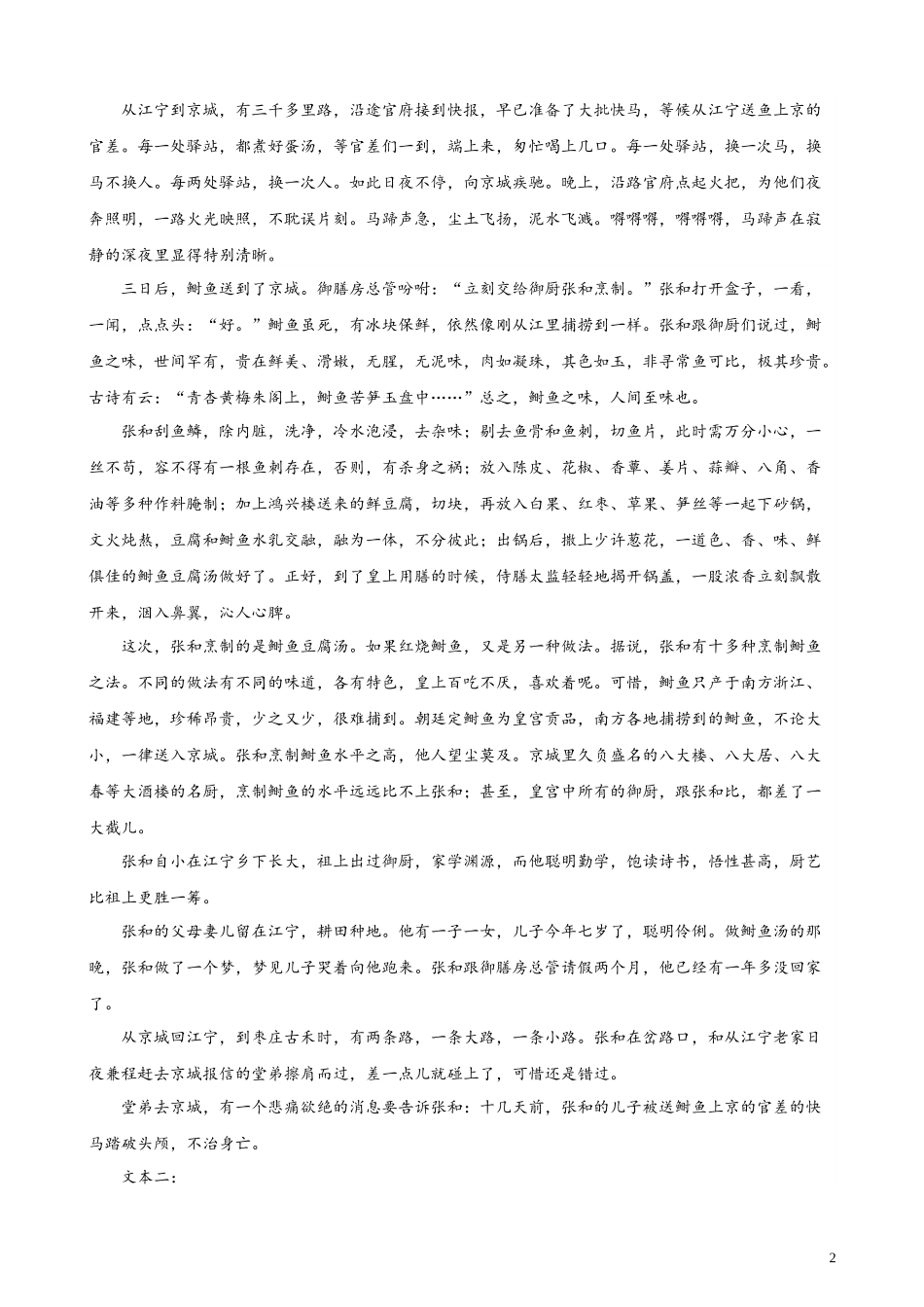 专题03 双文本文学类阅读精选20题（全国甲卷）- 新高考语文一轮复习题型专练（原卷版）.docx_第2页