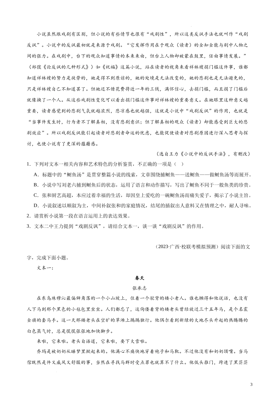 专题03 双文本文学类阅读精选20题（全国甲卷）- 新高考语文一轮复习题型专练（原卷版）.docx_第3页