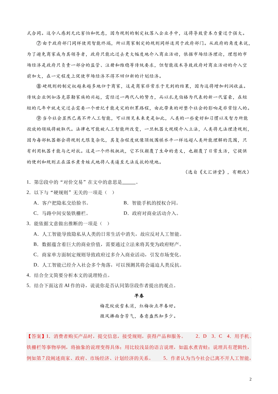 专练03 论述类文本阅读（一）（名校试题）（上海专用）- 新高考语文一轮复习题型专练（原卷版）.docx_第2页
