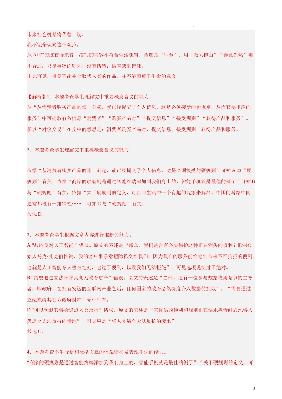 专练03 论述类文本阅读（一）（名校试题）（上海专用） 新高考语文一轮复习题型专练（解析版）.docx_第3页