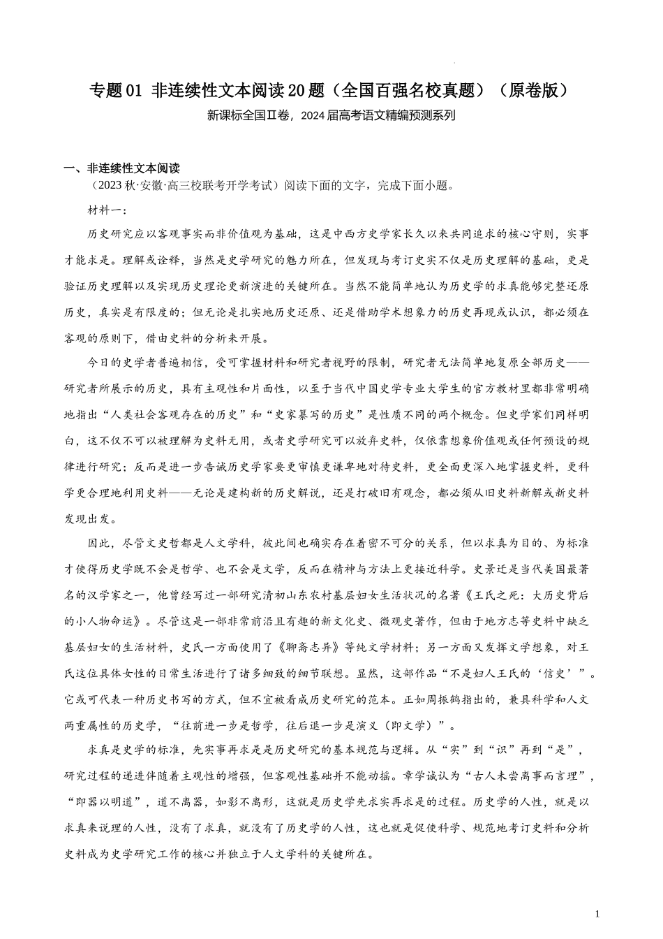 专题01 非连续性文本阅读20题（全国百强名校真题）（新课标全国Ⅱ卷） 新高考语文一轮复习题型专练（原卷版）.docx_第1页