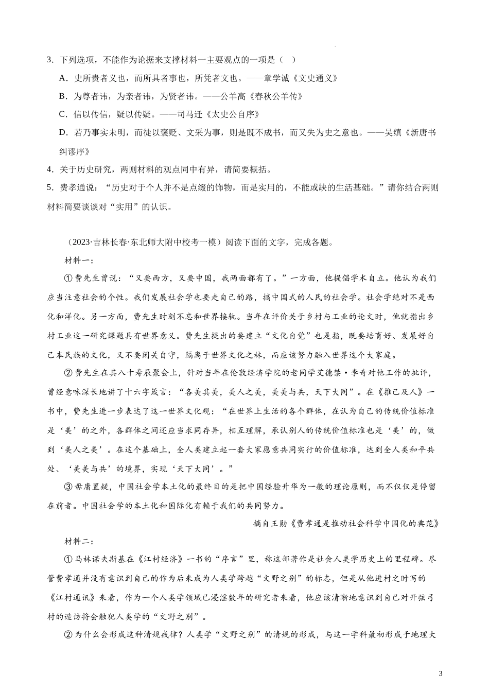 专题01 非连续性文本阅读20题（全国百强名校真题）（新课标全国Ⅱ卷） 新高考语文一轮复习题型专练（原卷版）.docx_第3页
