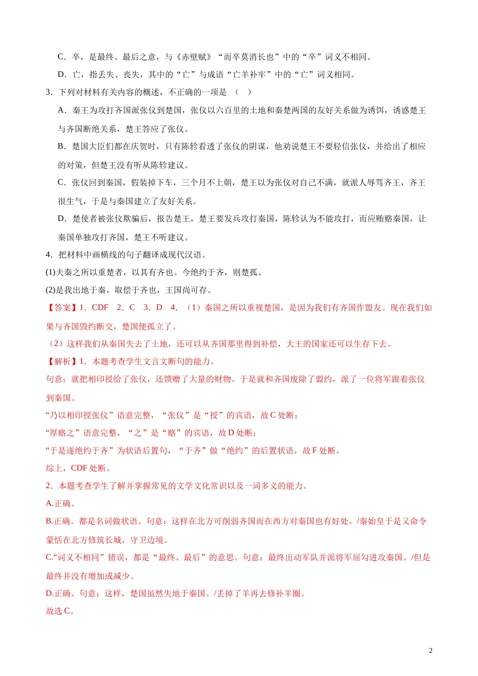 专题04 文言文阅读20题（多校联考统考）（全国乙卷） 新高考语文一轮复习题型专练（解析版）.docx_第2页