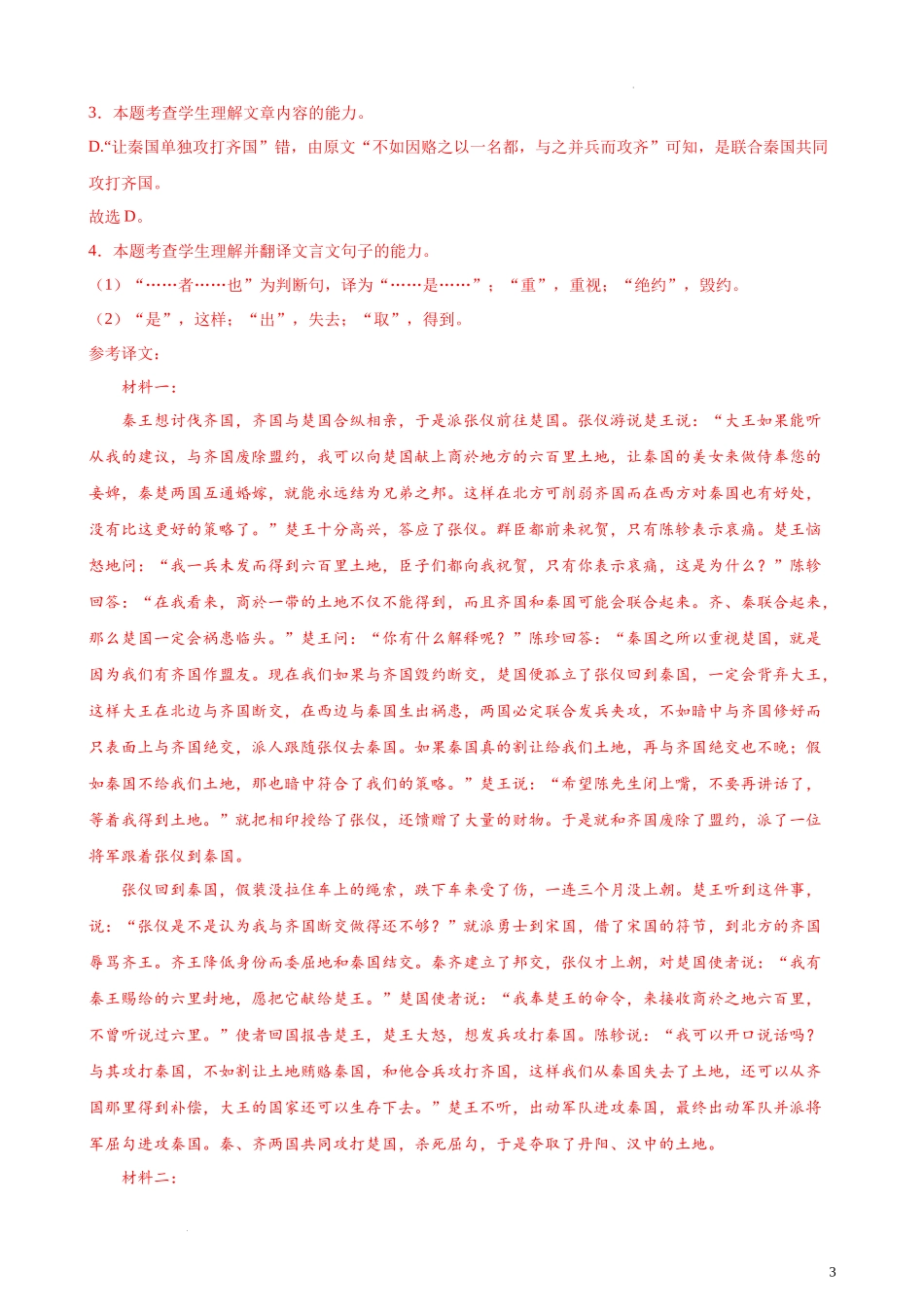 专题04 文言文阅读20题（多校联考统考）（全国乙卷） 新高考语文一轮复习题型专练（解析版）.docx_第3页