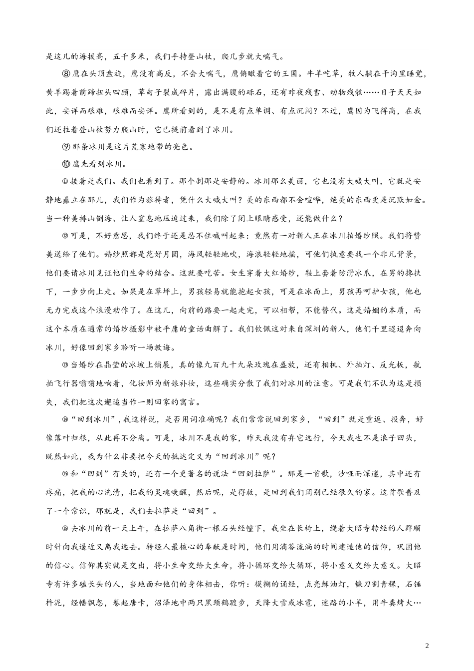 专练07 文学类文本阅读（二）（名校试题）（天津专用） 新高考语文一轮复习题型专练（原卷版）.docx_第2页