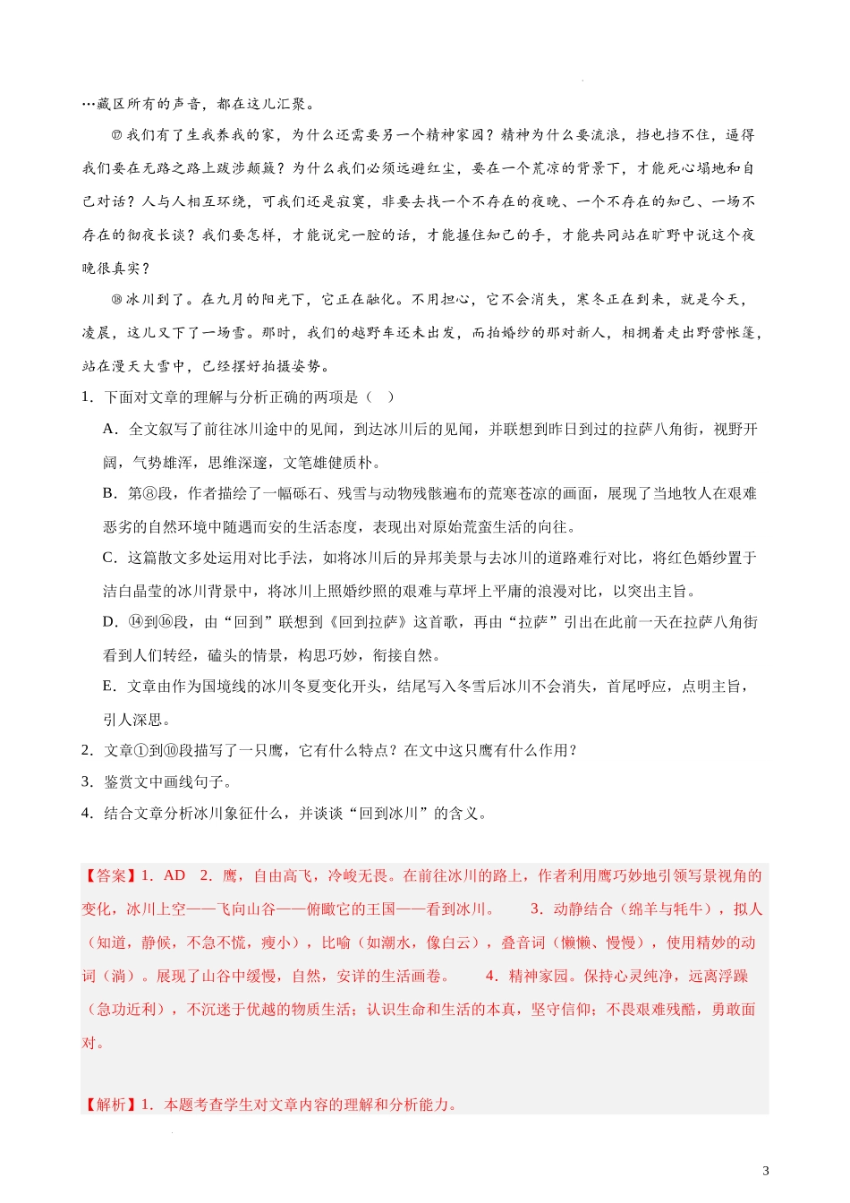专练07 文学类文本阅读（二）（名校试题）（天津专用） 新高考语文一轮复习题型专练（原卷版）.docx_第3页