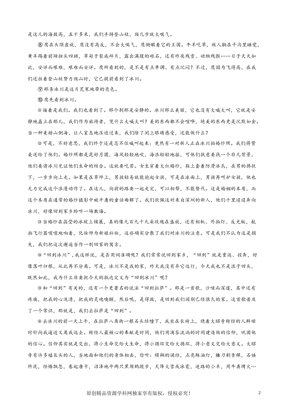 专练07 文学类文本阅读（二）（名校试题）（天津专用） 新高考语文一轮复习题型专练（解析版）.docx_第2页