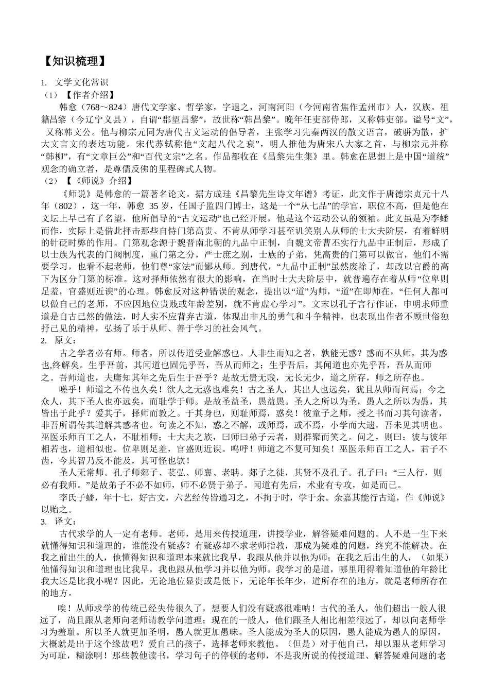 第09讲：第六单元重点篇目《师说》- 新高一语文暑假精品课程（统编版）（原卷版）.docx_第2页