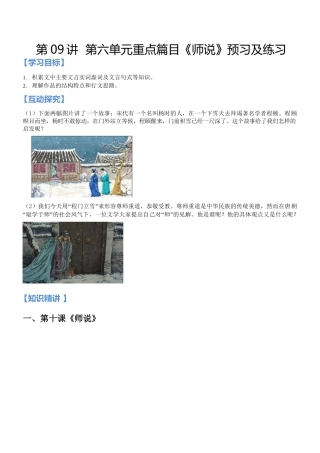 第09讲：第六单元重点篇目《师说》- 新高一语文暑假精品课程（统编版）（原卷版）.docx