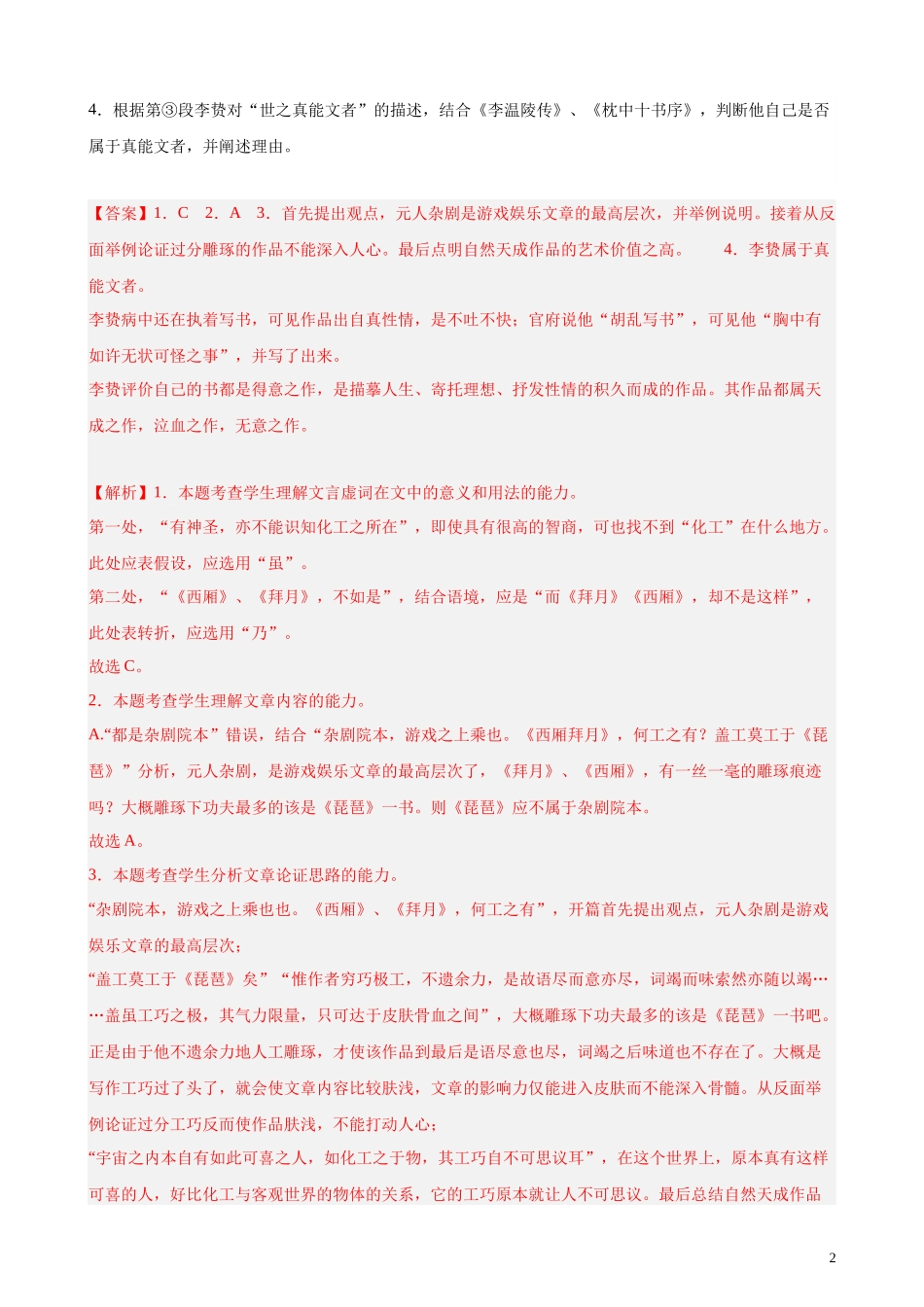 专练09 文言文阅读（文言散文、应用文） （上海专用）  新高考语文一轮复习题型专练（解析版）.docx_第2页