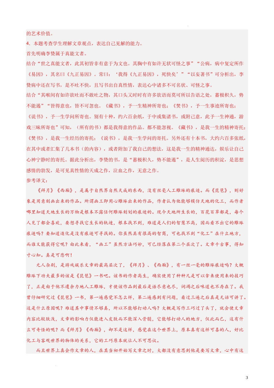 专练09 文言文阅读（文言散文、应用文） （上海专用）  新高考语文一轮复习题型专练（解析版）.docx_第3页