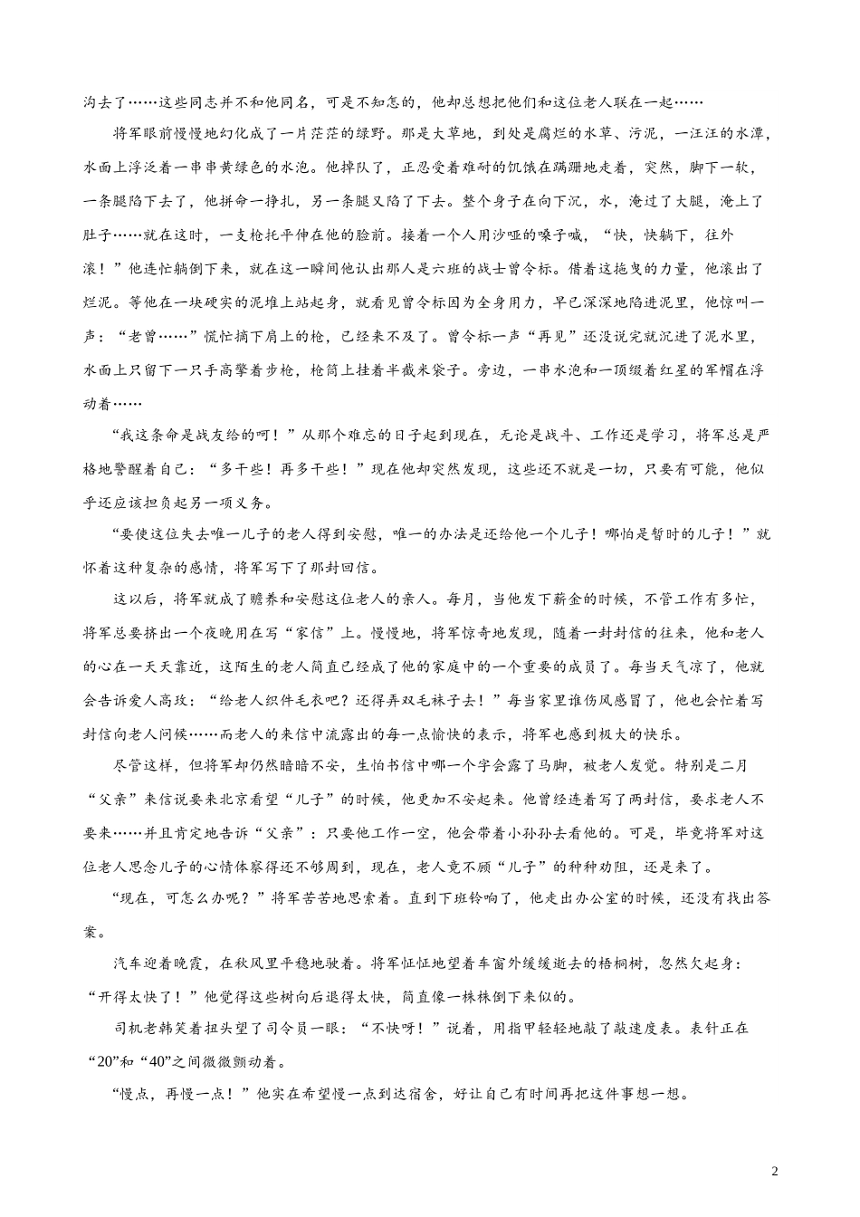 专题02 文学类阅读-单文本20题（名校预测）（新课标Ⅰ卷区专用） 新高考语文一轮复习题型专练（原卷版）.docx_第2页